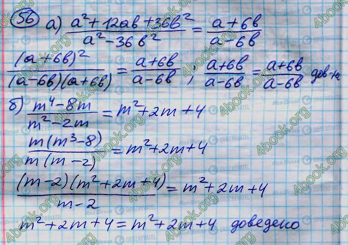 ГДЗ Алгебра 8 клас сторінка 56